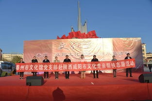 秦吴交融绘新卷 泰州文化志愿者咸阳文化交流行策划方案