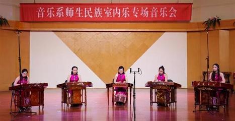 诗路飞弦，乐韵交融 记音乐系师生民族室内乐专场音乐会暨文化艺术交流活动