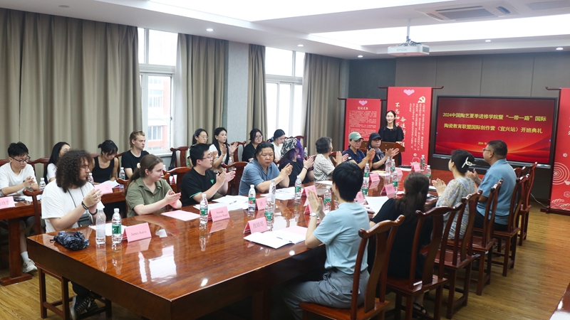 匠心·共融——记2024中国陶艺夏季进修学院暨“一带一路”国际陶瓷教育联盟国际创作营（宜兴站）活动
